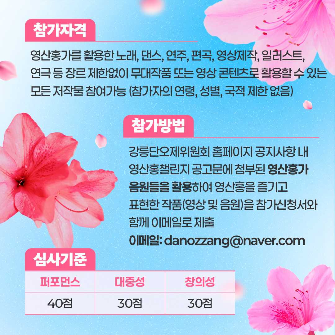 2026강릉단오제 영산홍챌린지_카드뉴스-03.jpg